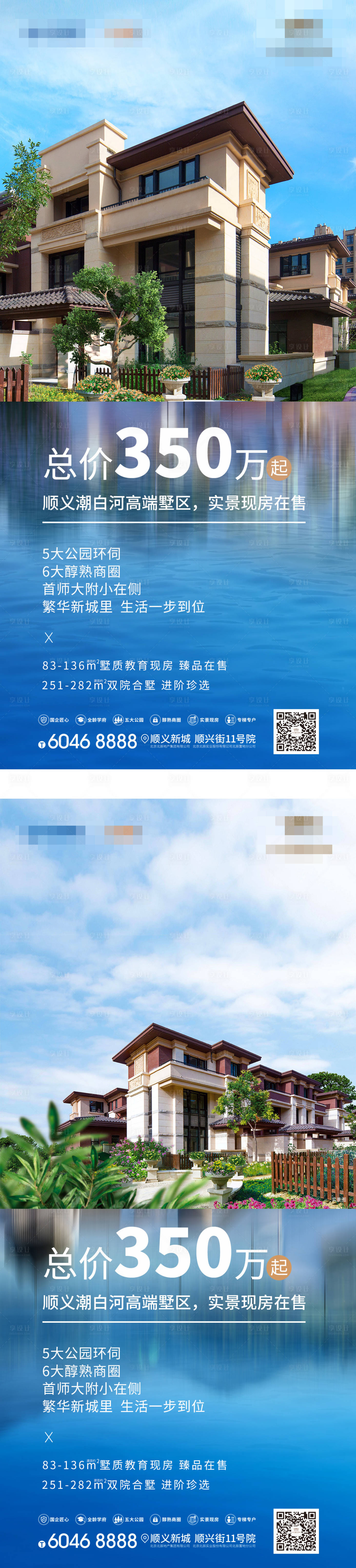 源文件下载【享设计】搜索编号：66710001595215547【别墅特惠宣传海报】