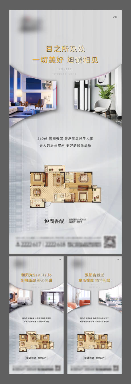 源文件下载【地产户型价值点系列微信海报】编号：79650001796844716