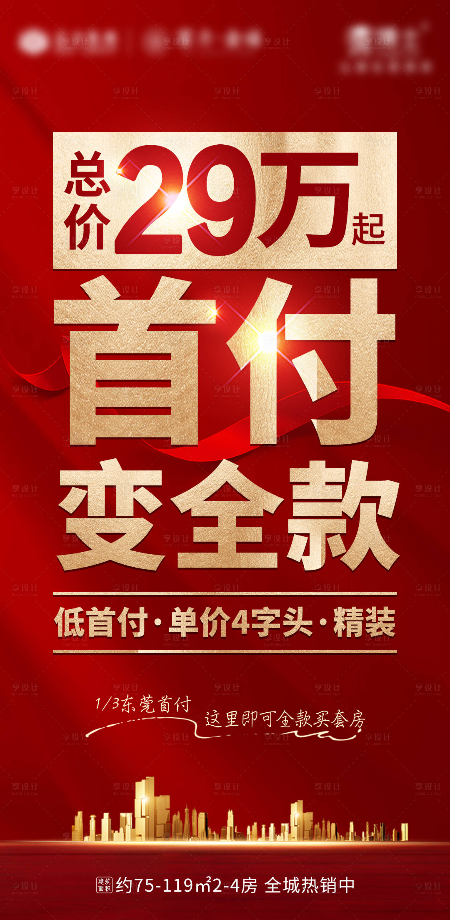 源文件下载【地产大字报海报】编号：36170001721954956