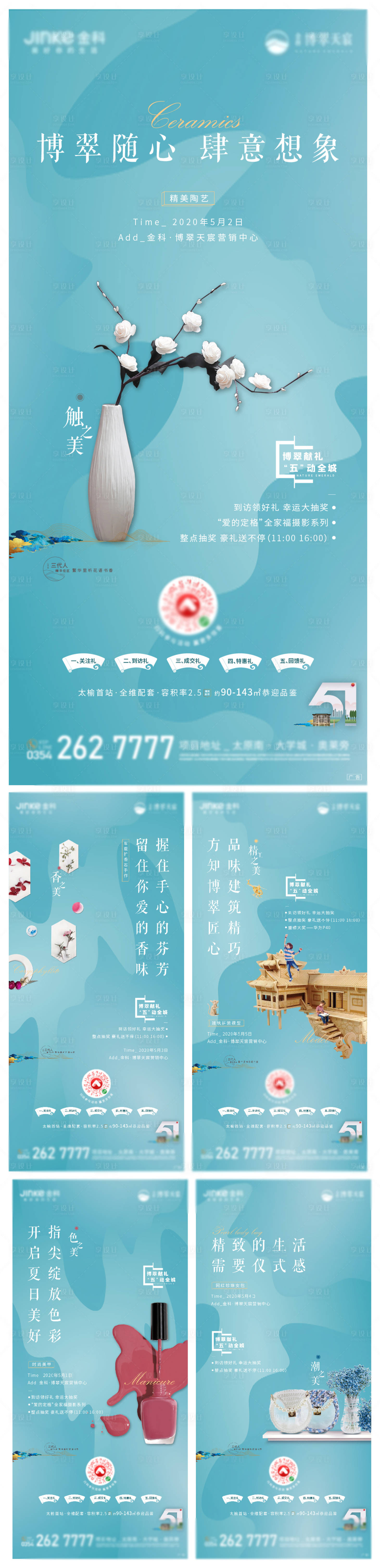 源文件下載【享設計】搜索編號：30020001667111944【地產暖場活動系列海報】