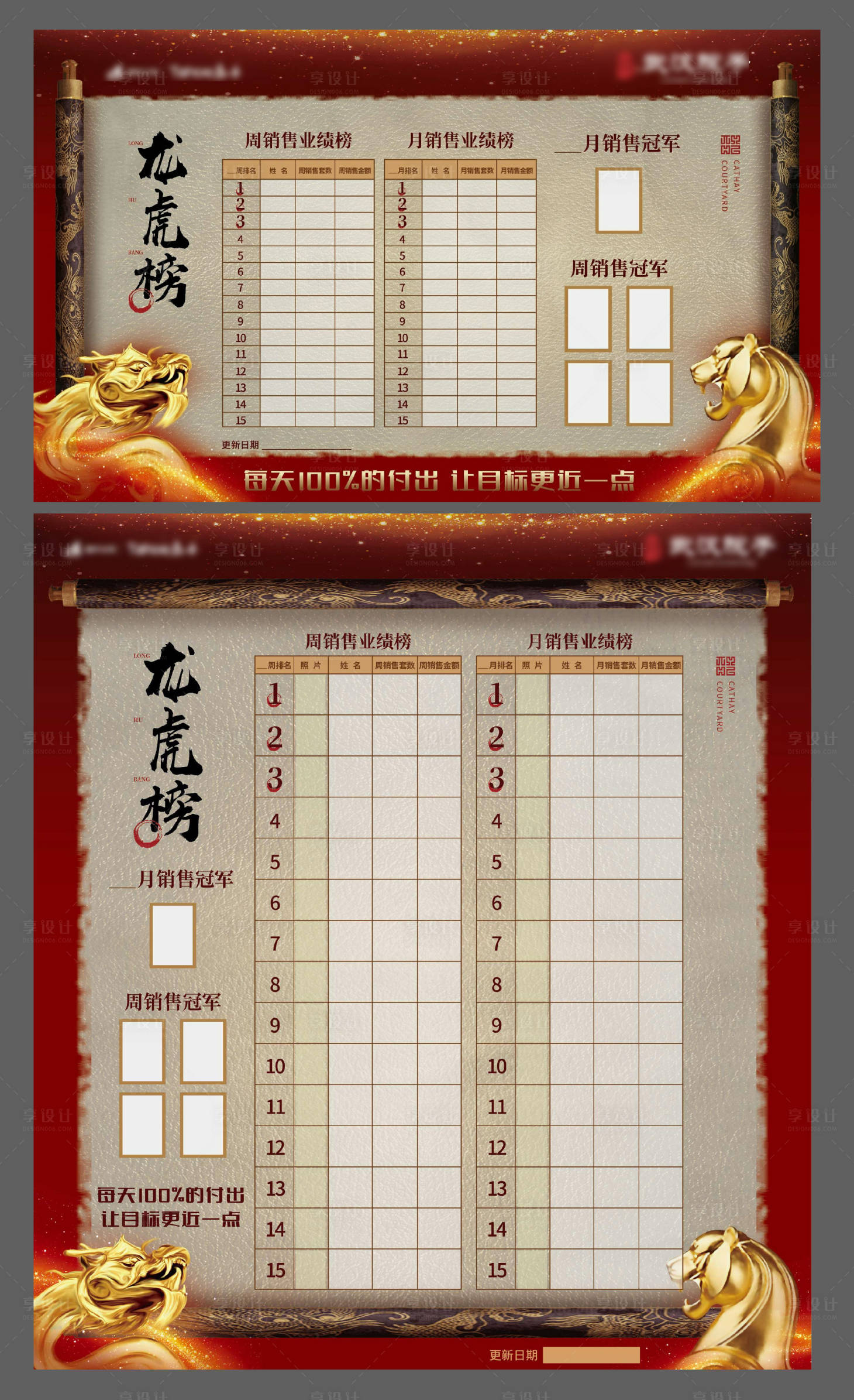 源文件下載【享設(shè)計(jì)】搜索編號：57140001553575936【龍虎榜銷售活動(dòng)展板】