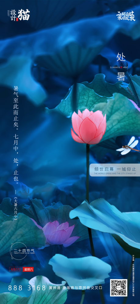 源文件下载【处暑节气】编号：41000001575625986
