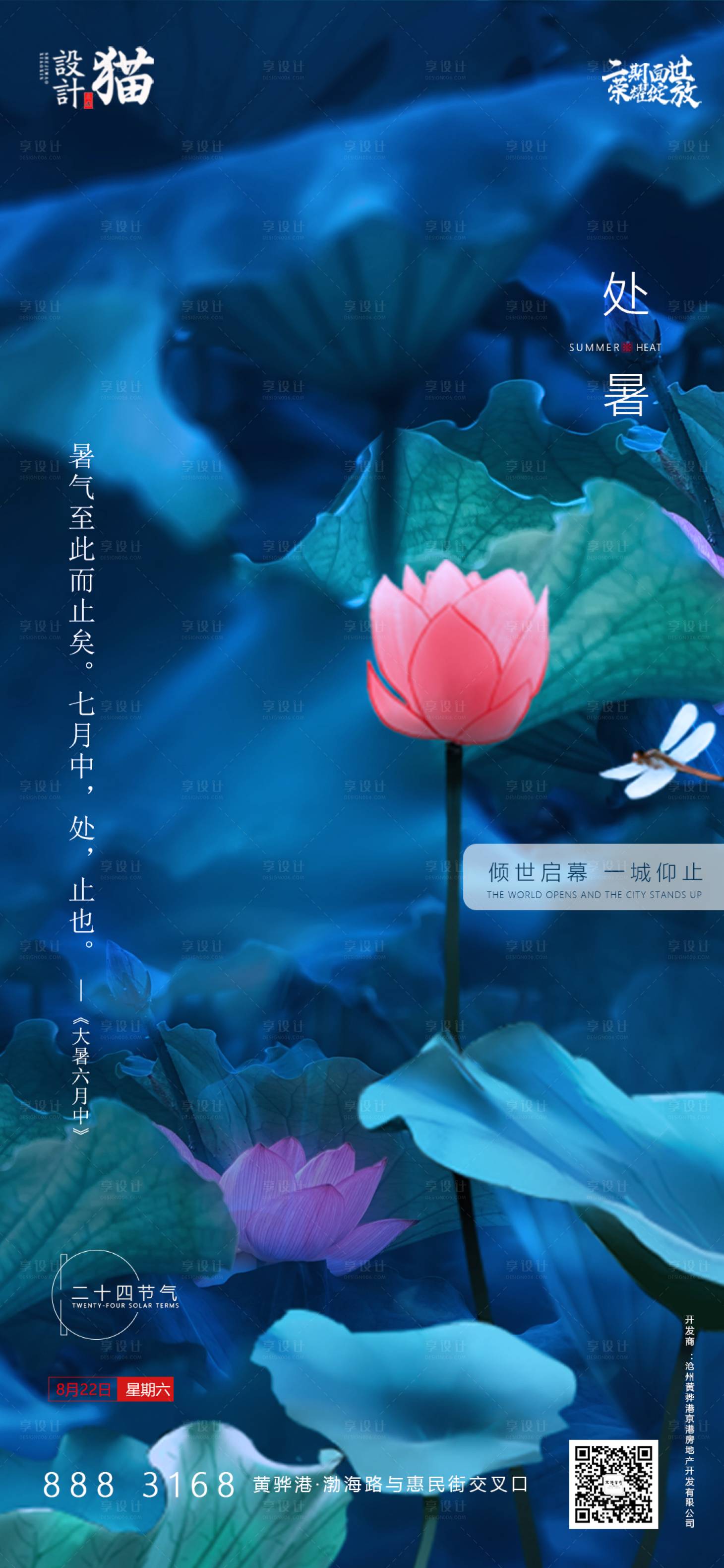 源文件下載【享設計】搜索編號：41000001575625986【處暑節氣】