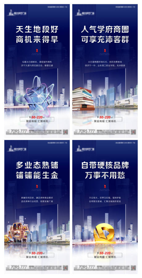 源文件下载【商业地产商铺招商宣传系列海报】编号：43540001592676438
