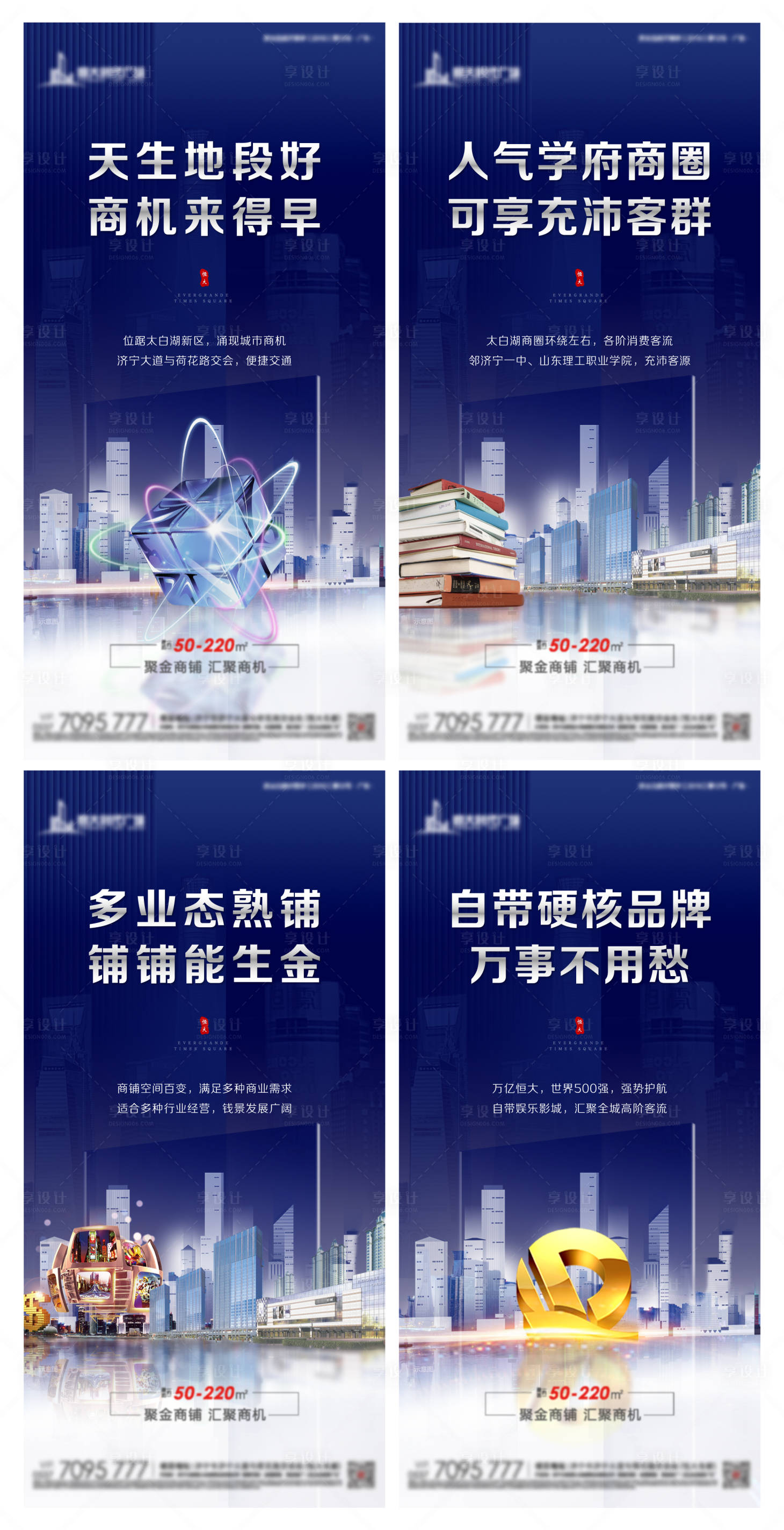 源文件下载【商业地产商铺招商宣传系列海报】编号：43540001592676438