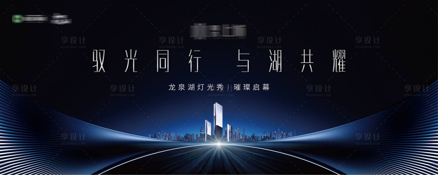 源文件下載【享設計】搜索編號：63050001653829154【燈光秀活動背景板】