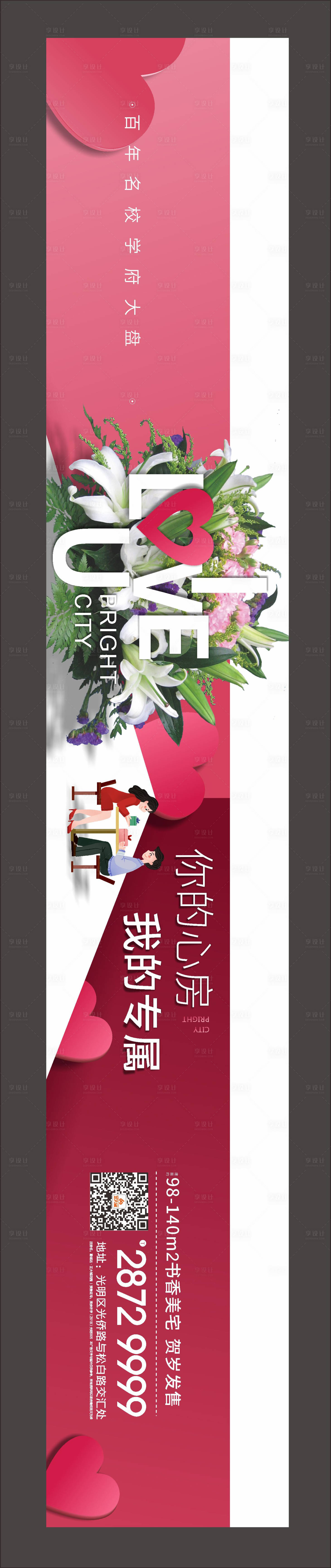 源文件下載【創意情人節浪漫長圖】編號：27740001647436843