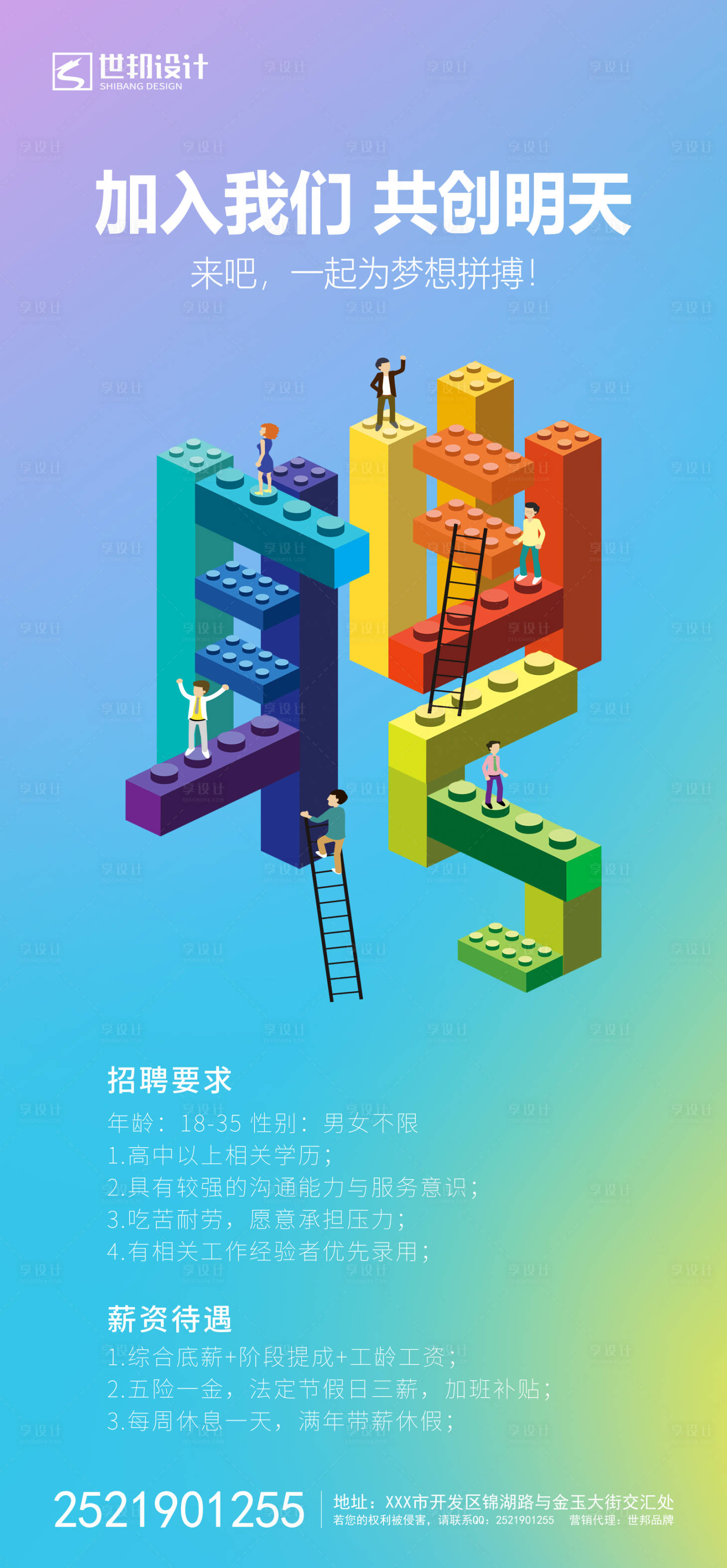 源文件下载【创意招聘海报】编号：53210001589376686