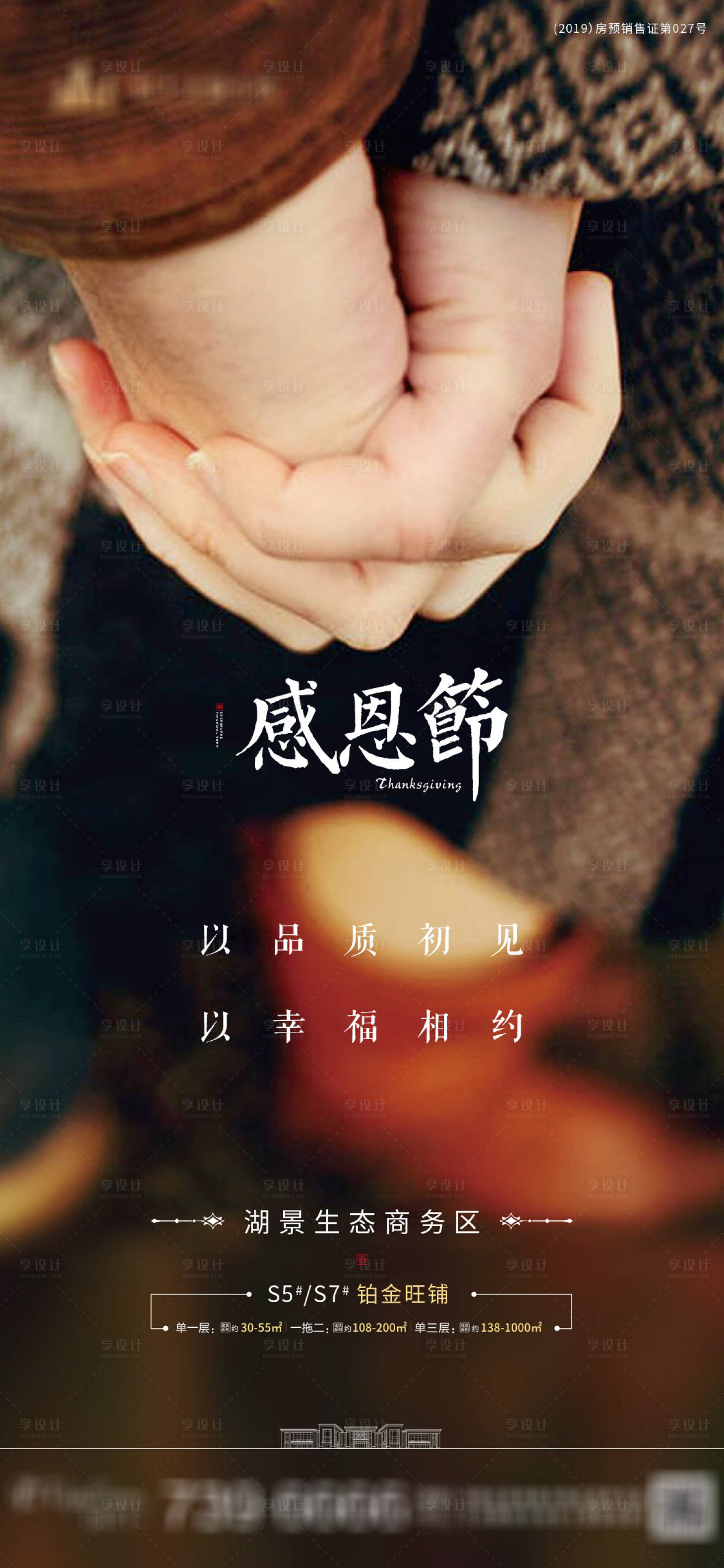源文件下载【享设计】搜索编号：30570001620328097【地产感恩节节日微信稿】