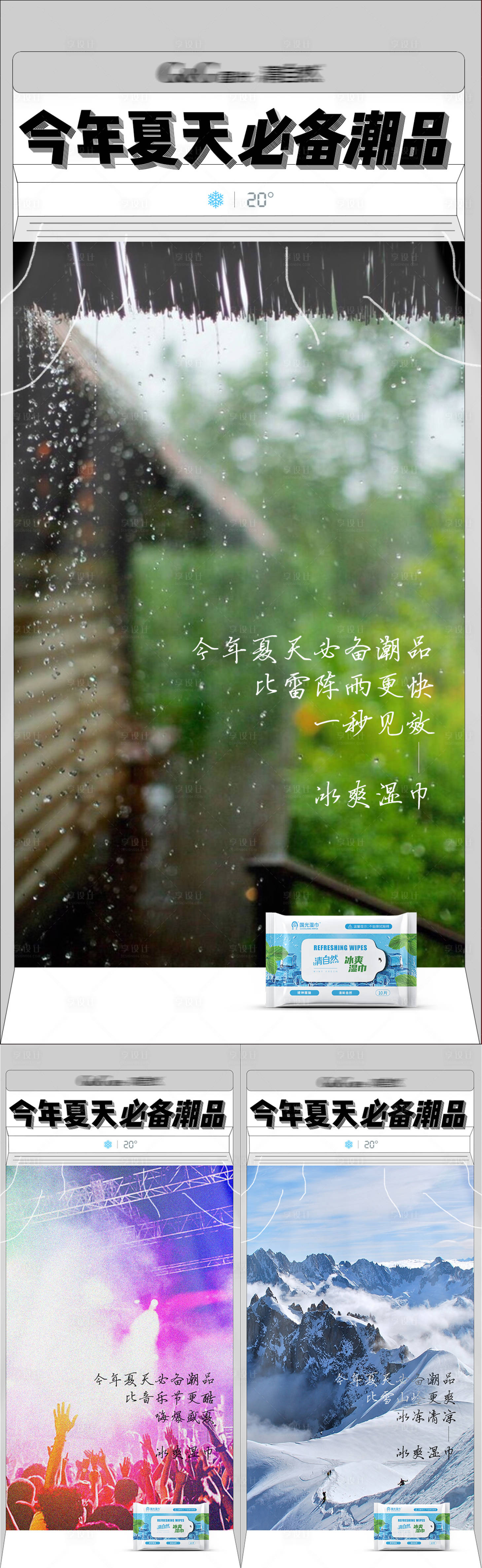 源文件下載【享設(shè)計(jì)】搜索編號(hào)：44010001815194963【夏日產(chǎn)品濕巾宣傳海報(bào)】