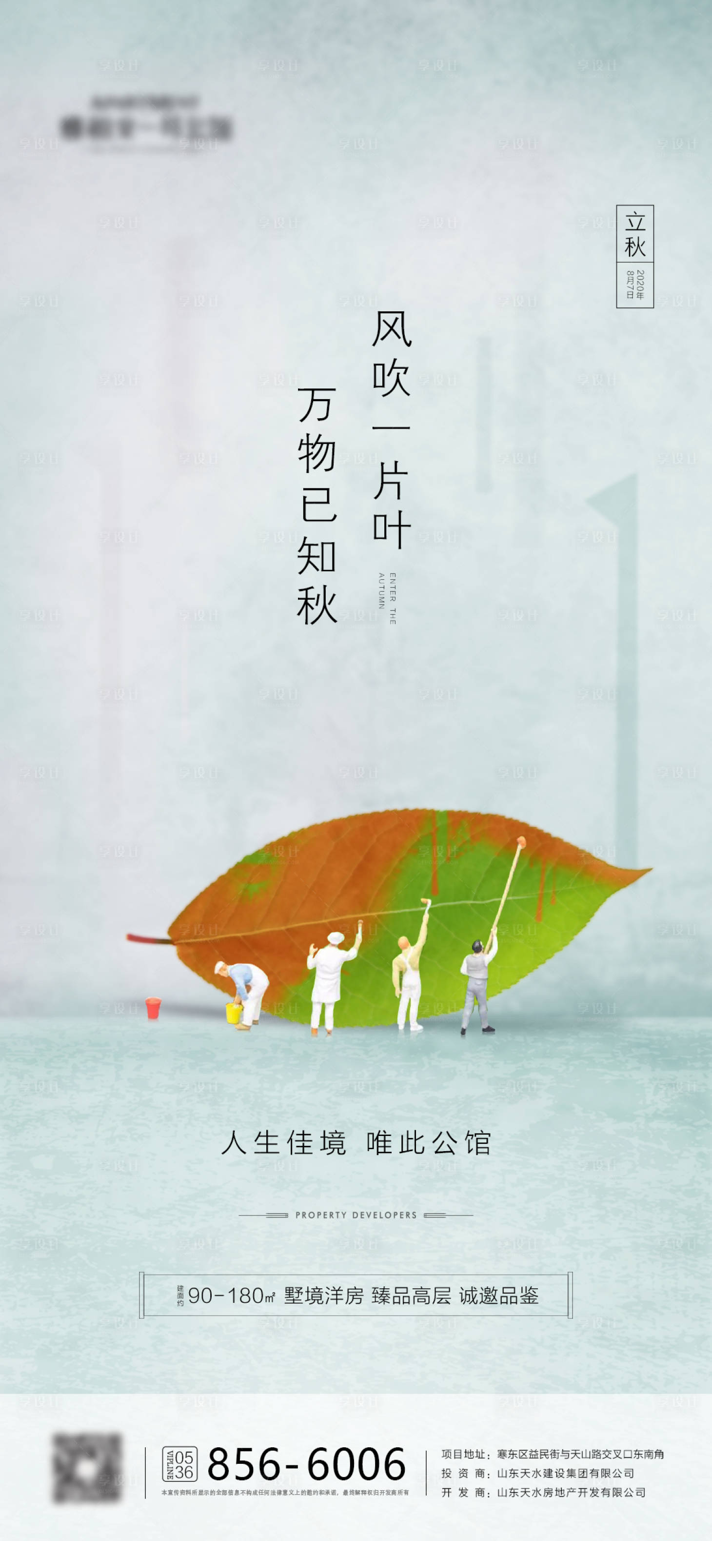源文件下載【享設計】搜索編號：33770001578709062【立秋節氣海報】