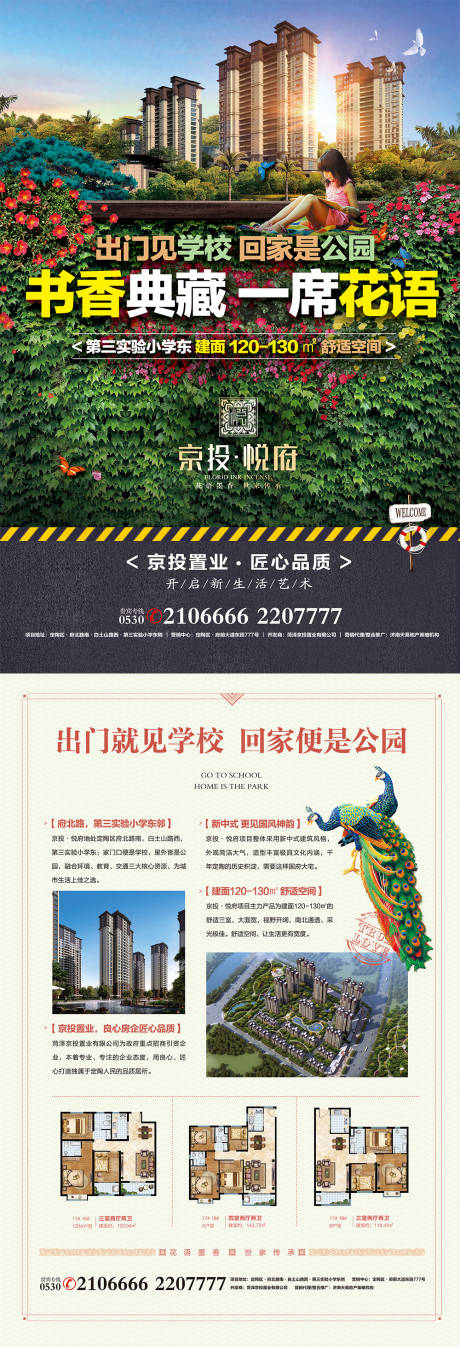 源文件下载【地产价值点宣传单 】编号：69020001803678820