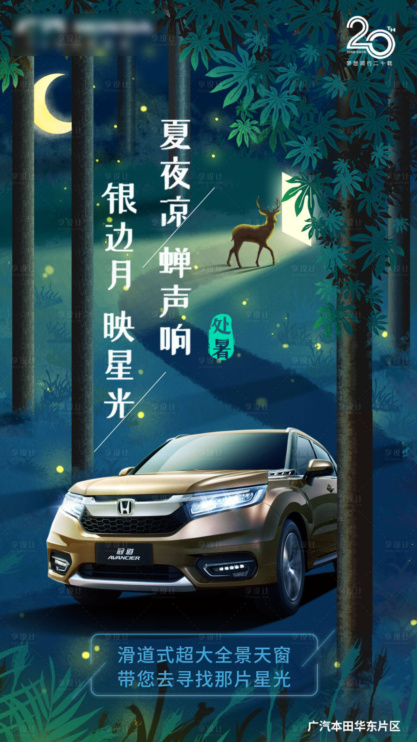 源文件下载【处暑节气移动端海报】编号：65010001648885197