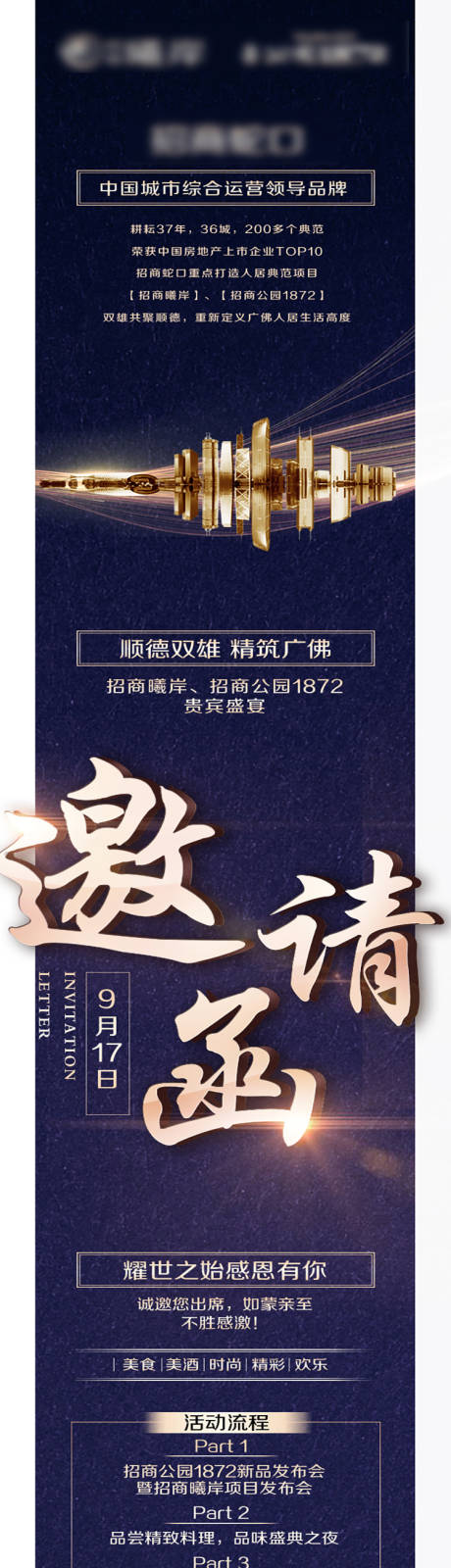 源文件下载【高端地产H5】编号：13900001710176747