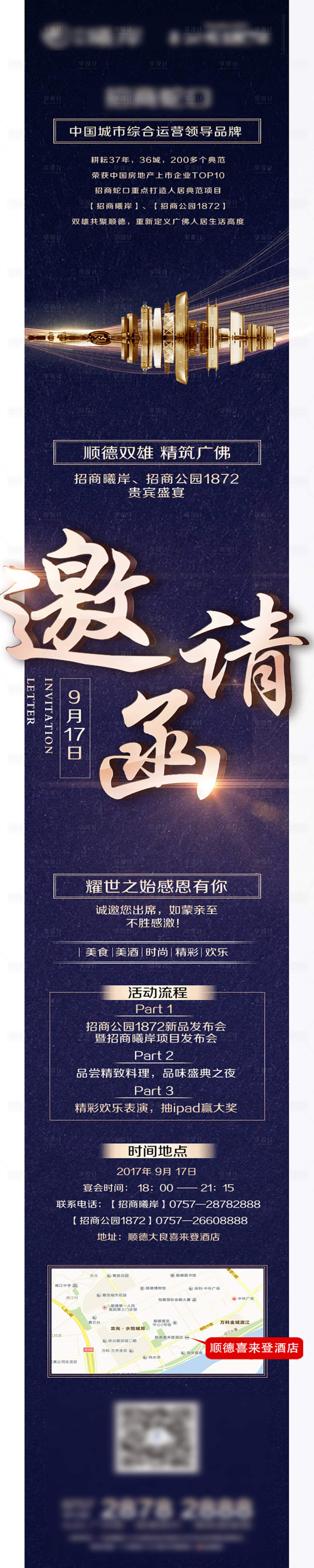 源文件下載【享設計】搜索編號：13900001710176747【高端地產H5】