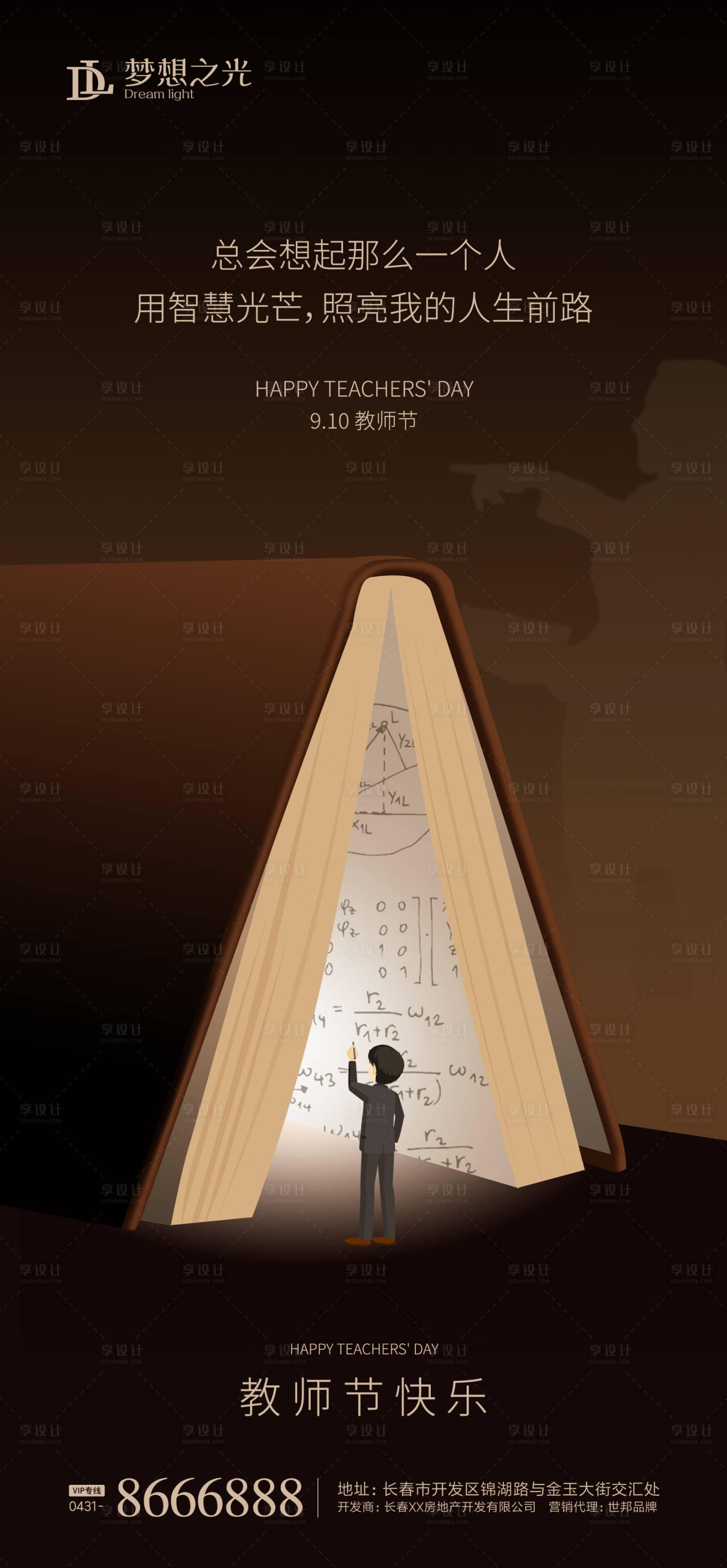 源文件下載【享設計】搜索編號：88400001808728875【教師節海報】