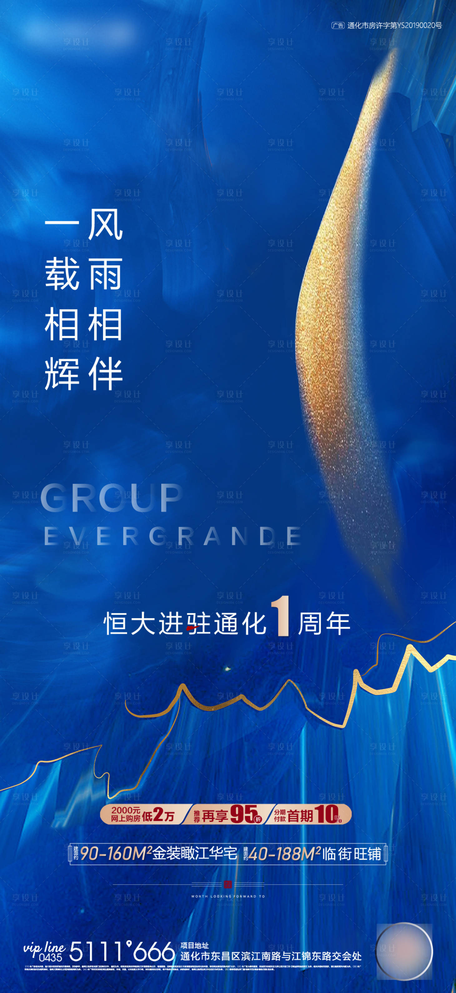 源文件下载【享设计】搜索编号：43170001714991275【地产一周年海报】