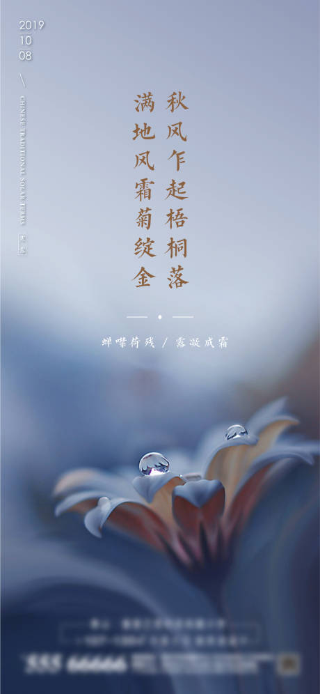 源文件下载【秋分节气移动端海报】编号：27190001778701312