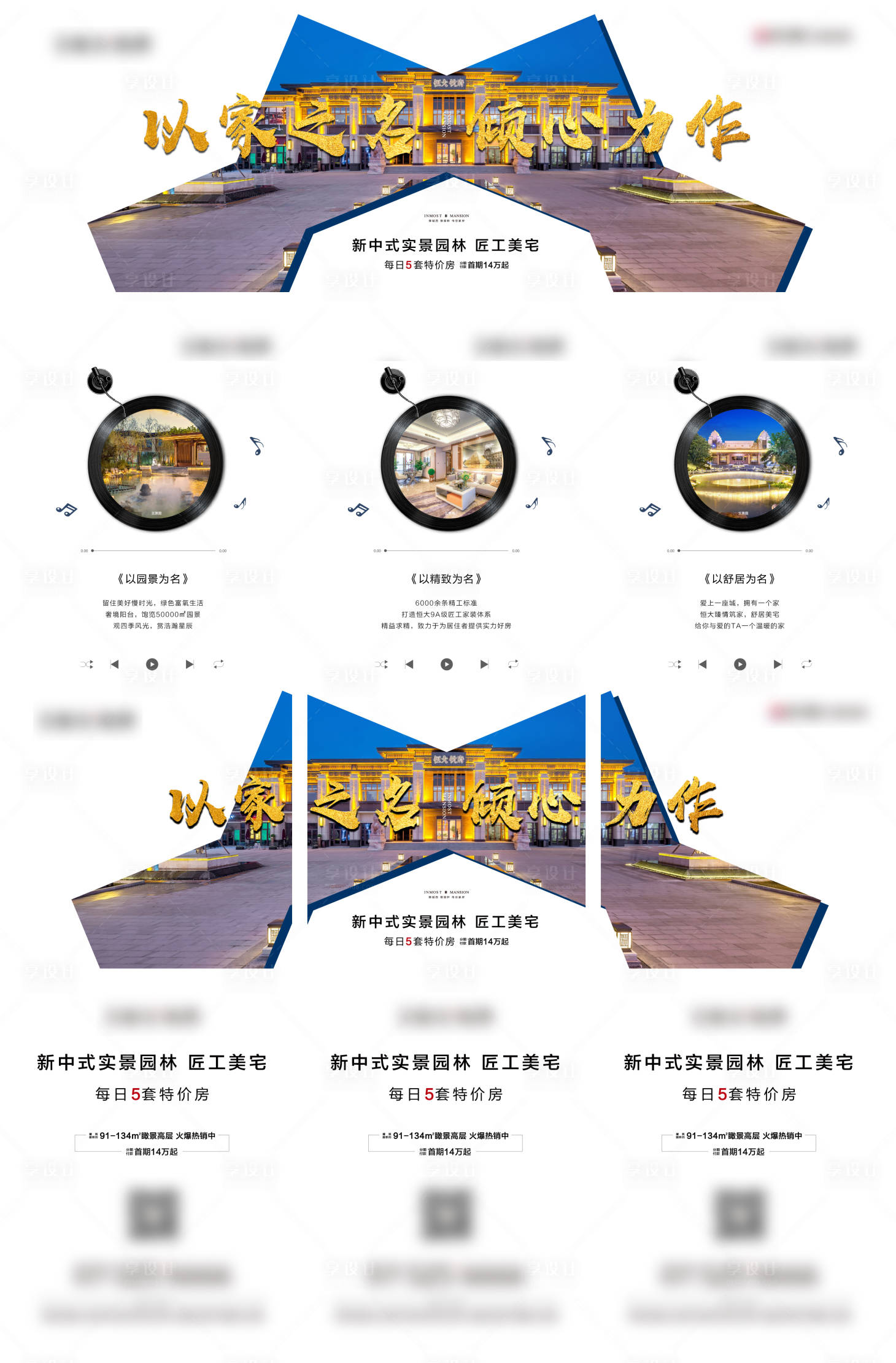 源文件下載【地產(chǎn)價(jià)值點(diǎn)配套三宮格長(zhǎng)圖海報(bào)】編號(hào)：72320001779801703