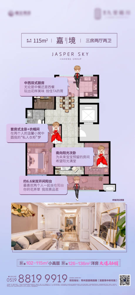 源文件下载【地产户型解析视频底图海报】编号：30110001805075138