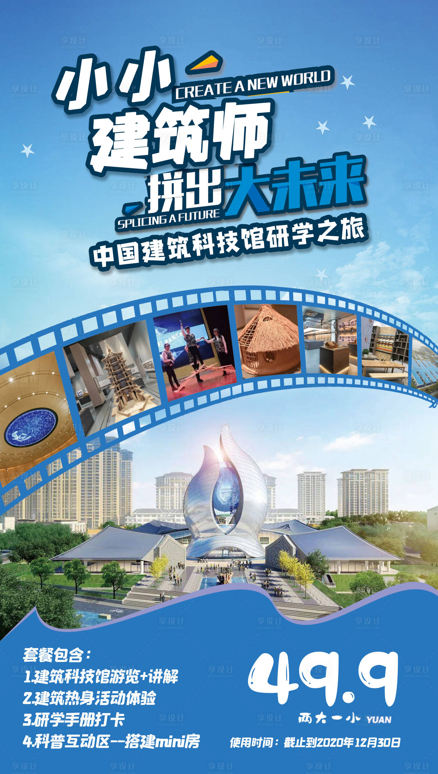 源文件下载【科技馆研学移动端海报】编号：63340001833322545