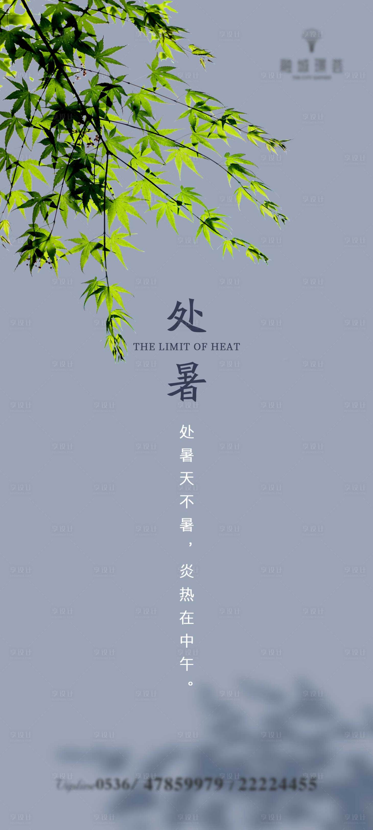 源文件下載【享設計】搜索編號：85970001633101175【處暑節氣海報】