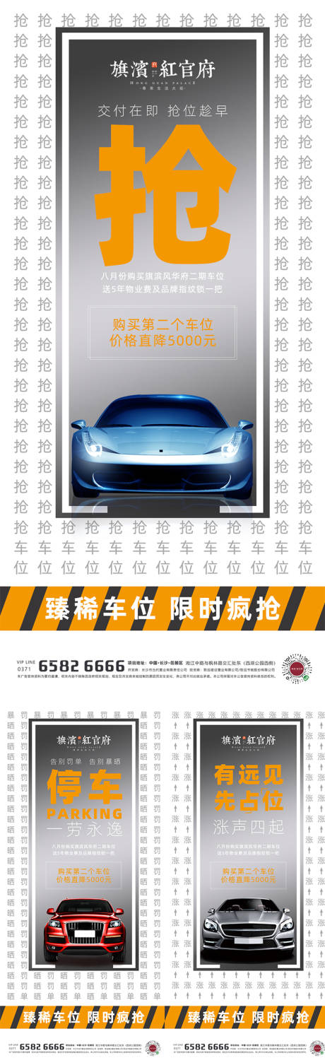 编号：20200822162117744【享设计】源文件下载-地产车位销售系列=海报