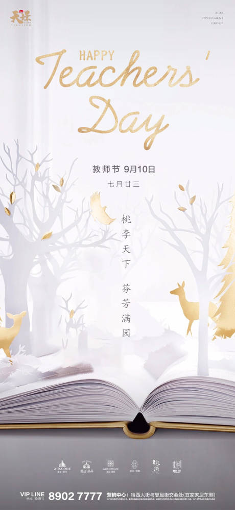 源文件下载【教师节意境金色质感地产海报】编号：56850001814359727