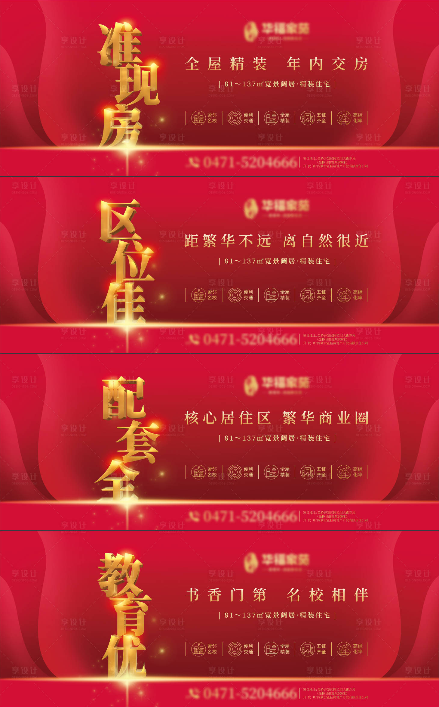 源文件下载【享设计】搜索编号：92650001673764517【房地产价值点红金广告展板】