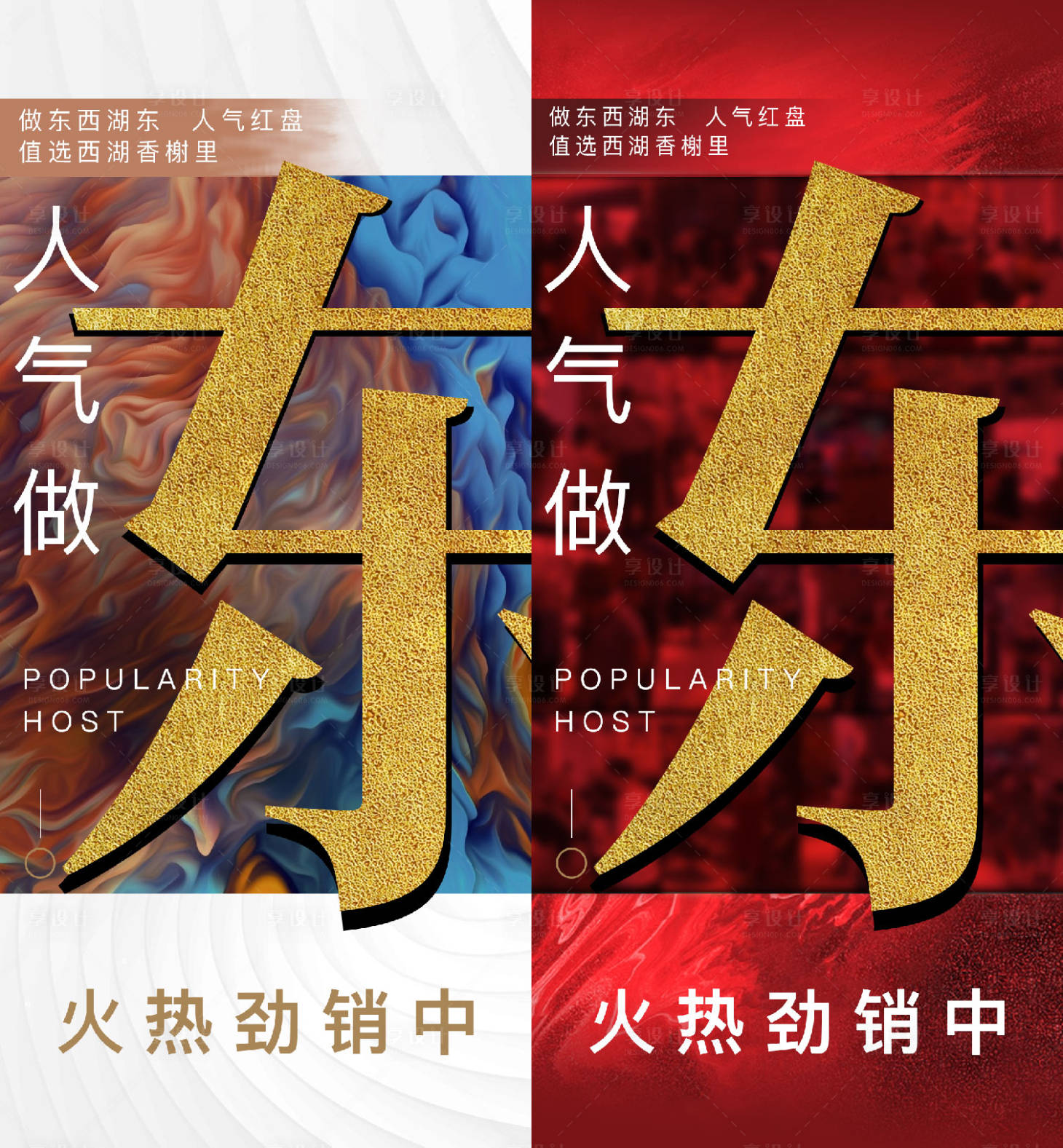 源文件下载【享设计】搜索编号：98960001833958133【房地产热销人气红金海报】