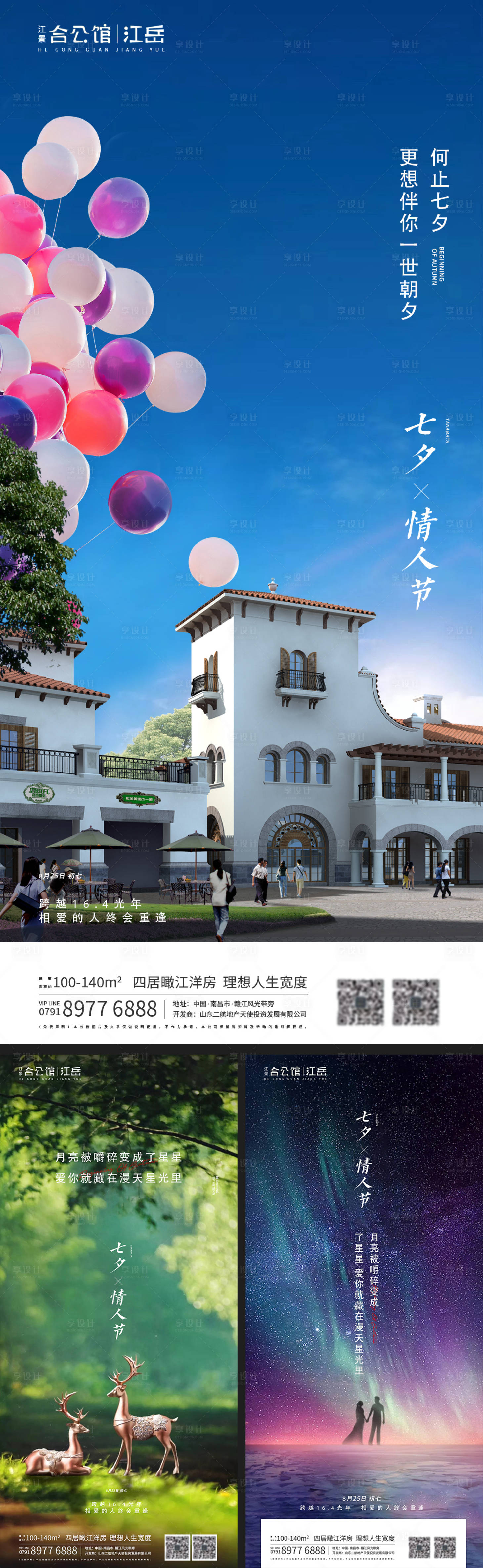 源文件下載【享設計】搜索編號：34060001732102559【地產七夕情人節系列海報】