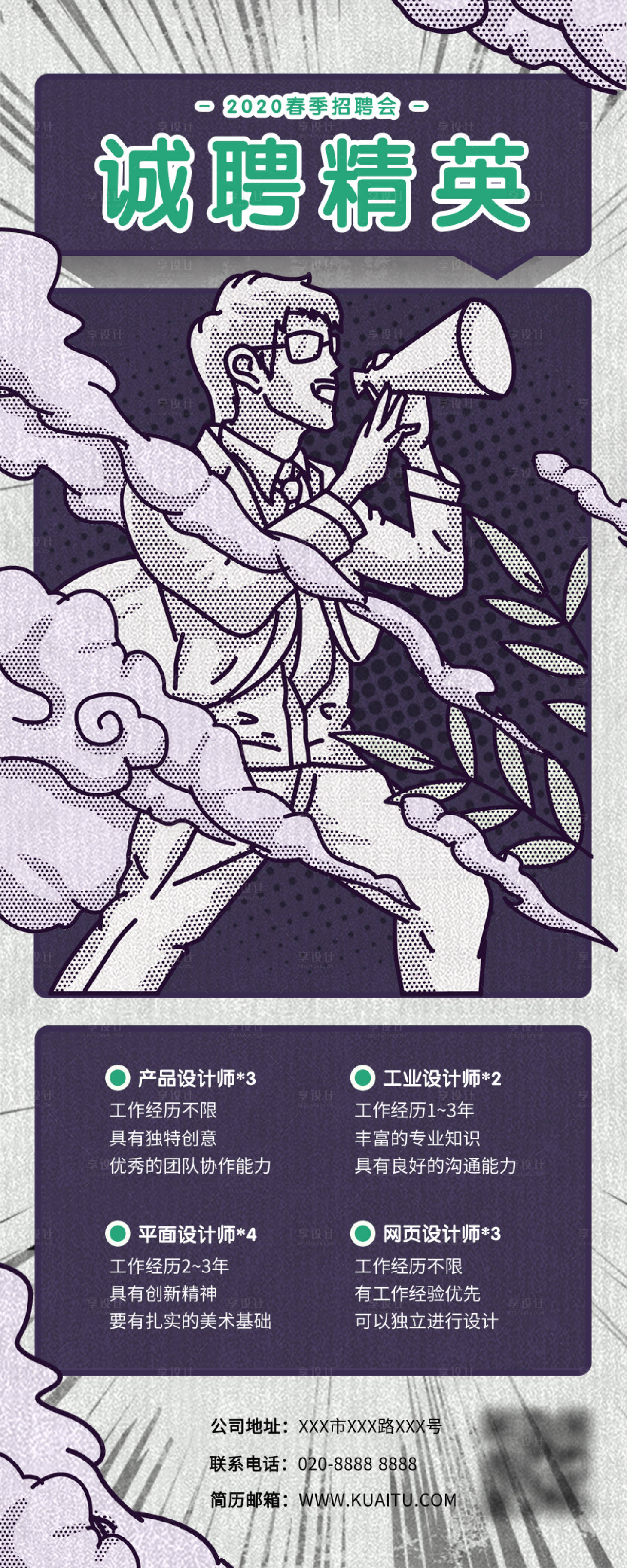 漫画风春季诚聘精英营销长图psd广告设计素材海报模板免费下载 享设计 漫画风春季诚聘精英营销长图psd广告设计素材海报模板免费下载 享设计