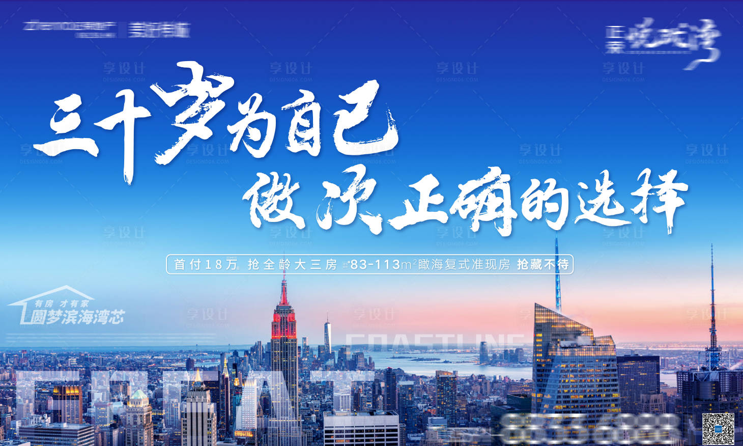 源文件下载【海居地产加推户外宣传海报展板】编号：78260001634125902