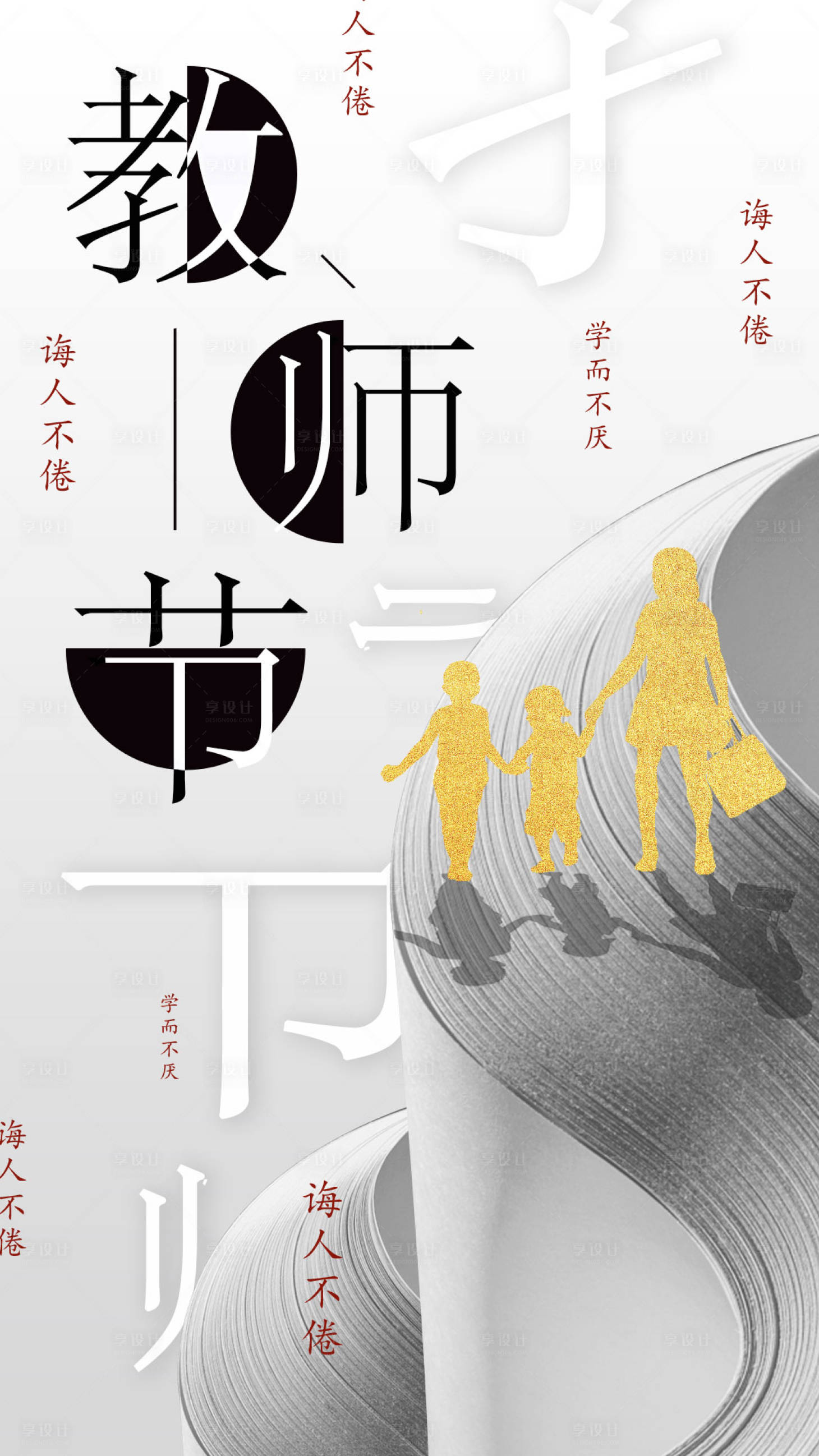 源文件下載【享設(shè)計】搜索編號：77780001673442907【教師節(jié)海報】