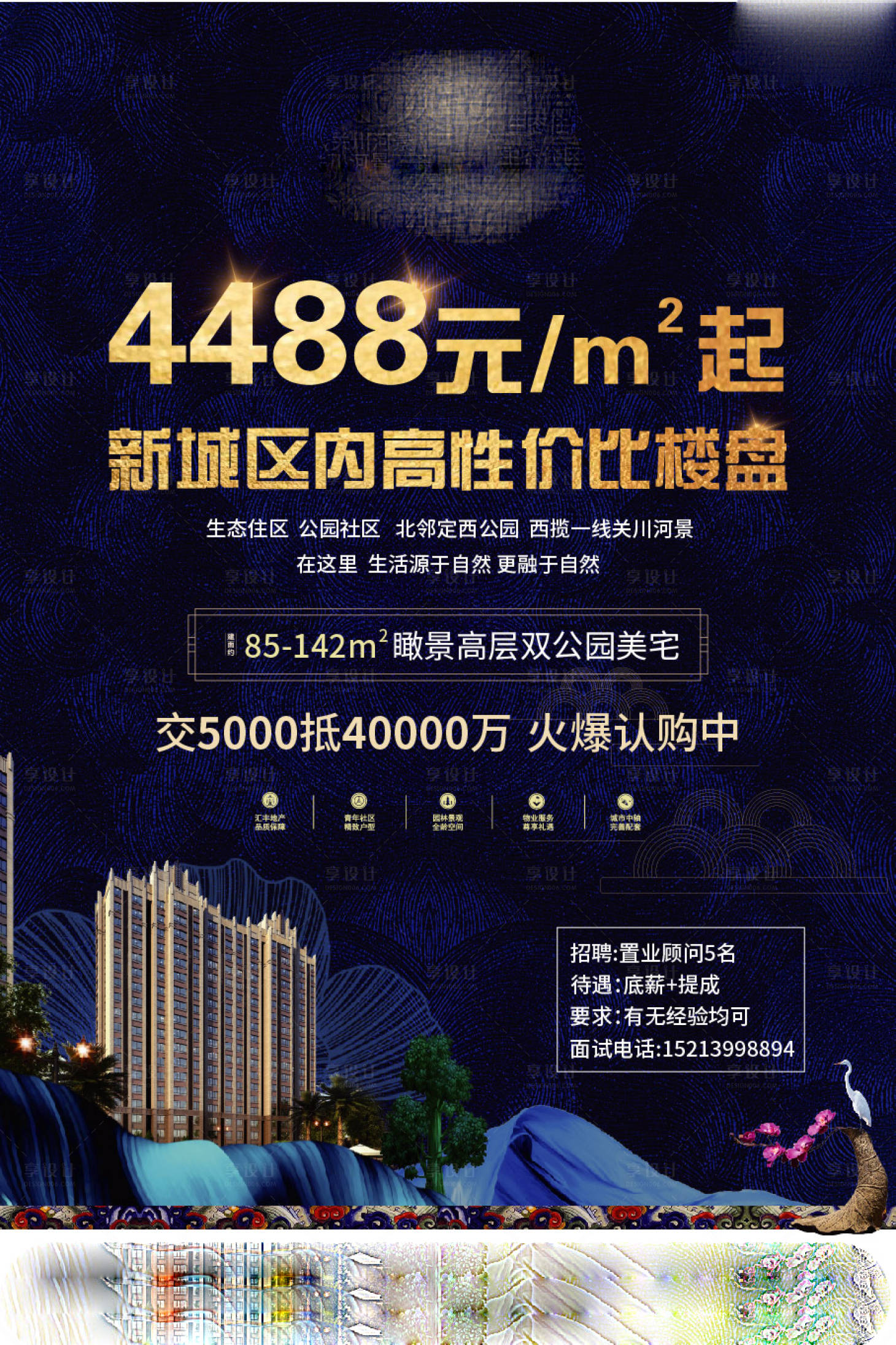 源文件下載【享設(shè)計(jì)】搜索編號(hào)：11060001799156473【低起價(jià)區(qū)域價(jià)值海報(bào)】
