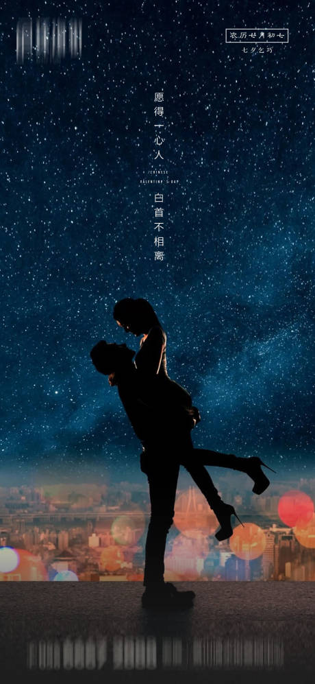 源文件下载【享设计】搜索编号：83660001730974590【地产七夕情人节海报】