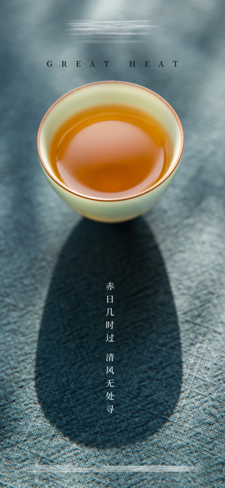 源文件下载【地产处暑节气海报】编号：97010001711147530