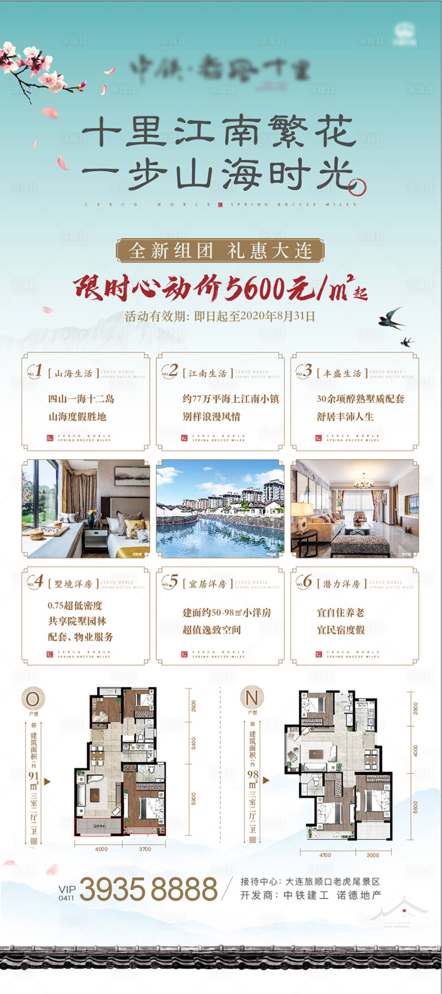 源文件下載【享設(shè)計】搜索編號：40950001591431208【房地產(chǎn)中式渠道易拉寶】