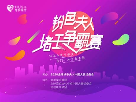 源文件下載【選舉大賽活動展板】編號：38500001690064458