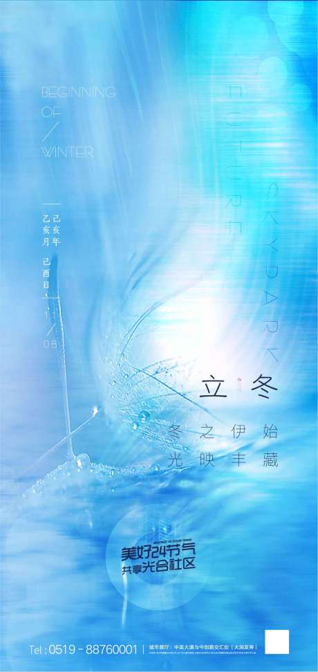 源文件下载【享设计】搜索编号：30350001685349346【房地产立冬海报】