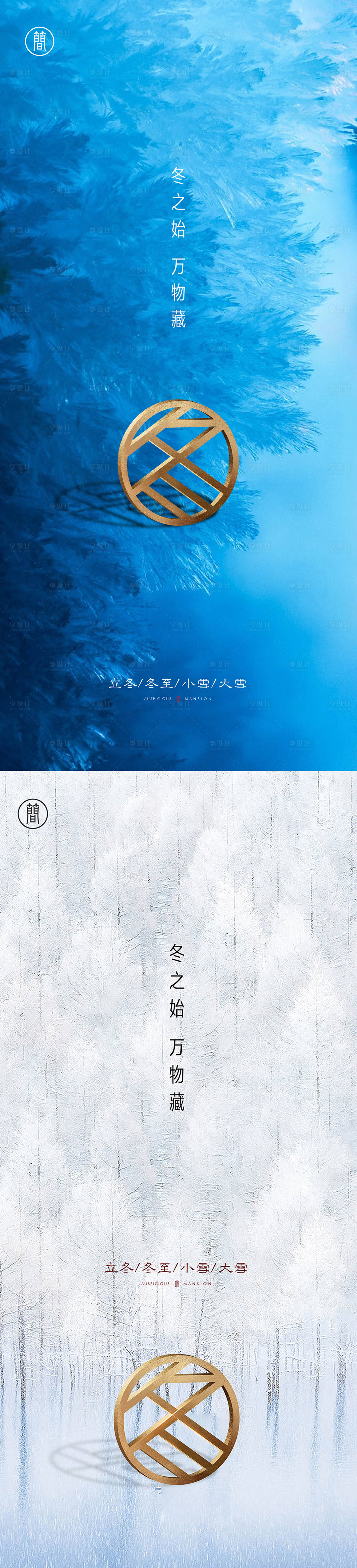 源文件下载【享设计】搜索编号：41520001833489765【立冬冬至小雪大雪节气海报】