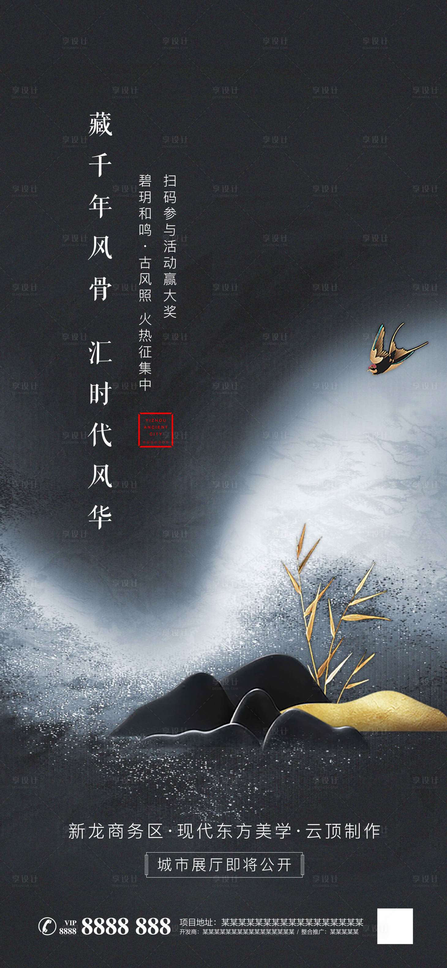 源文件下载【享设计】搜索编号：56640001761559965【房地产新中式价值点海报】