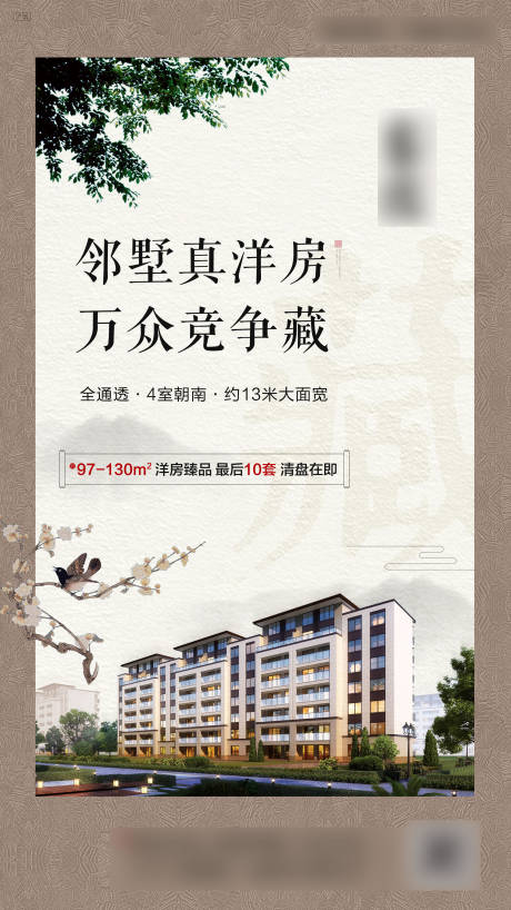 源文件下载【洋房清盘海报】编号：68820001590491922