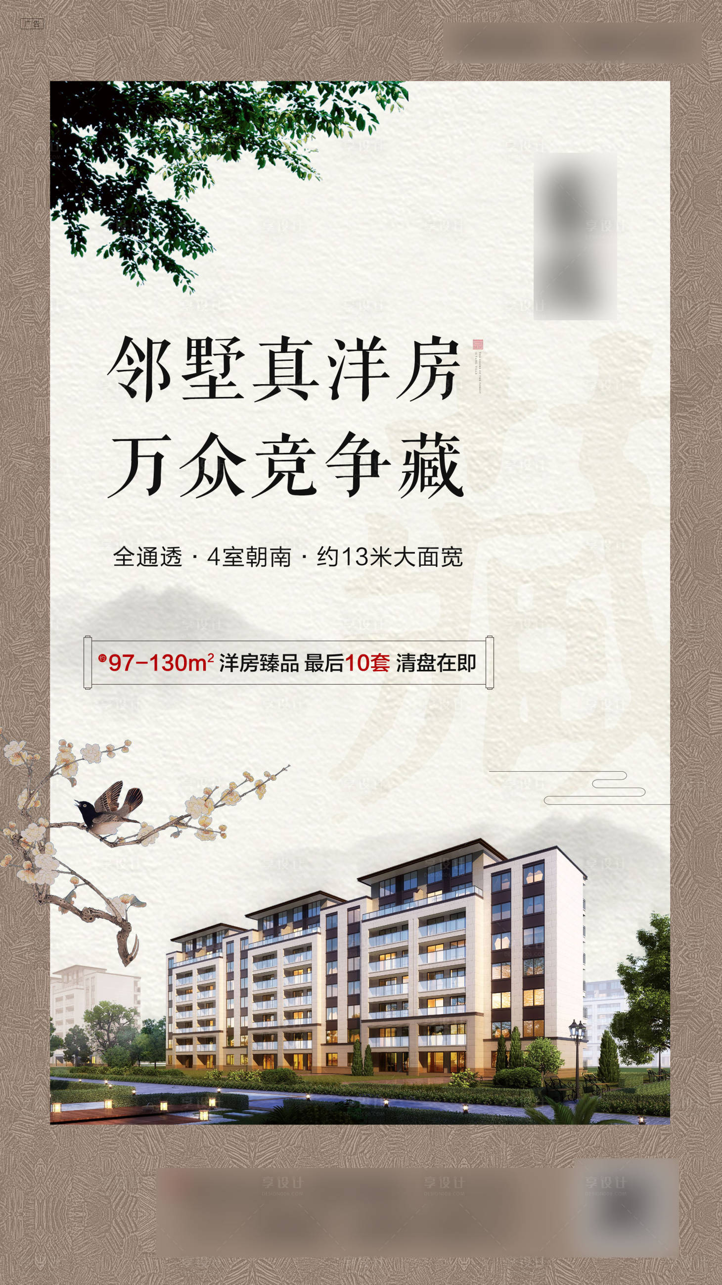 源文件下載【享設計】搜索編號：68820001590491922【洋房清盤海報】