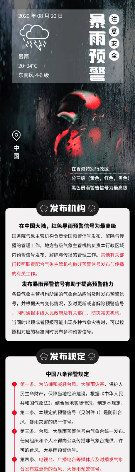 源文件下载【黑色大气暴雨预警注意安全活动海报】编号：76300001741178886