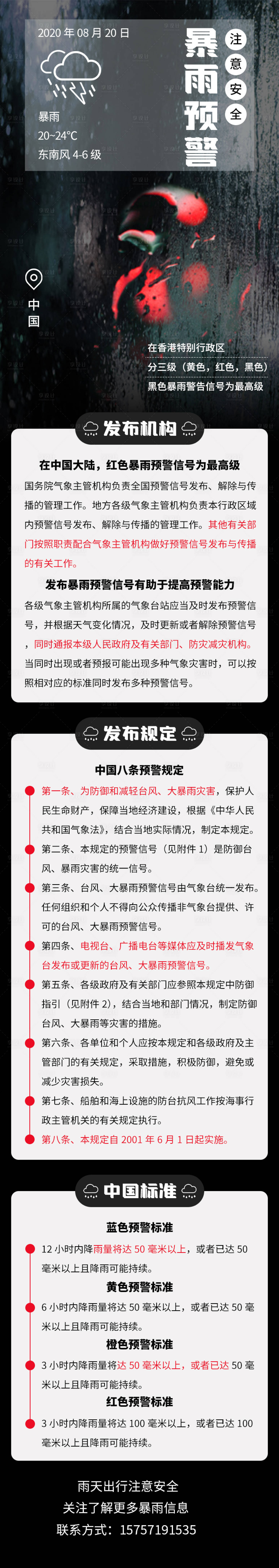 源文件下載【享設計】搜索編號：76300001741178886【黑色大氣暴雨預警注意安全活動海報】