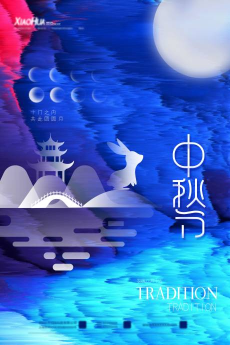 源文件下載【享設(shè)計(jì)】搜索編號(hào)：44200001669195660【中秋節(jié)海報(bào)】