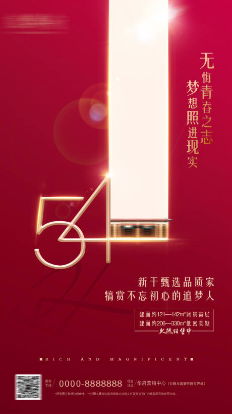 中式地产五四青年节海报-源文件【享设计】