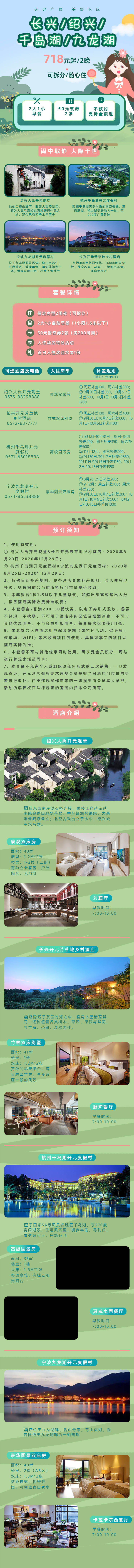 源文件下载【绿色插画旅游电商详情页】编号：70600001741269837