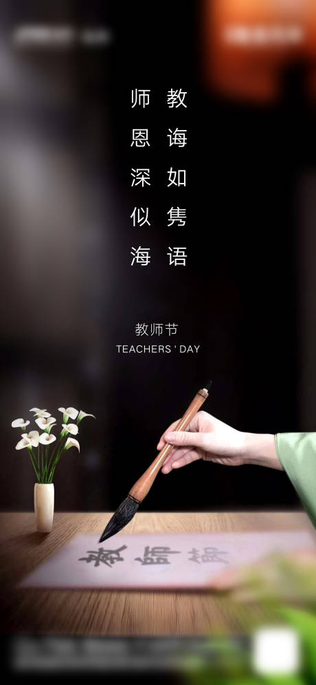 源文件下载【教师节海报】编号：41770001822753842
